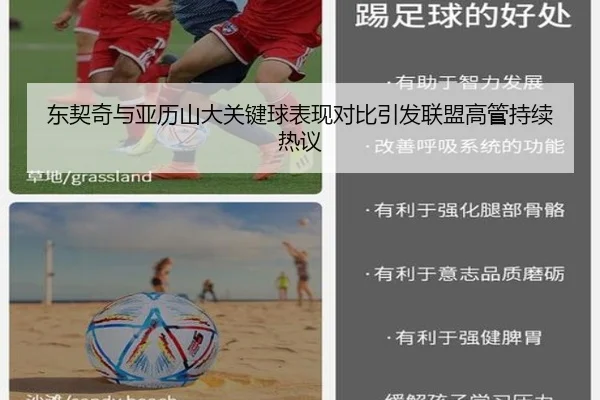 东契奇与亚历山大关键球表现对比引发联盟高管持续热议